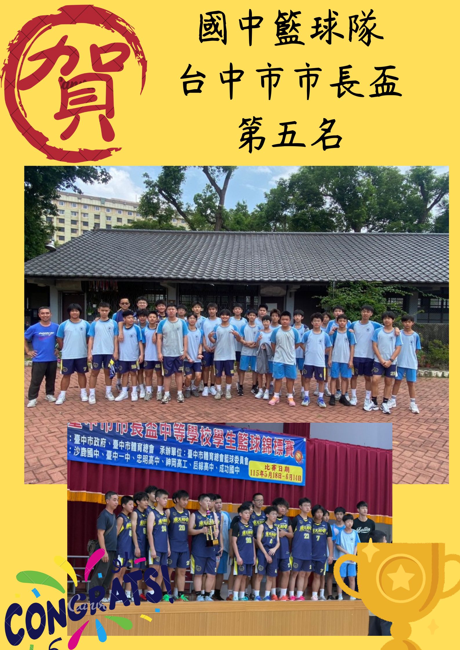 國中籃球隊榮獲台中市市長盃第五名